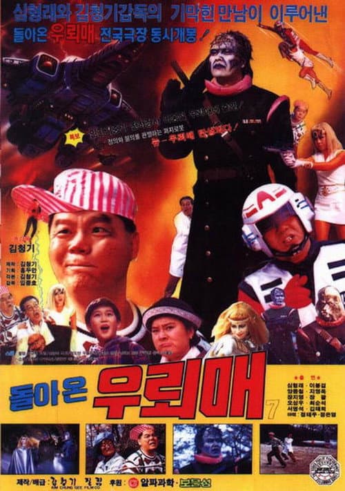 돌아온 우뢰매