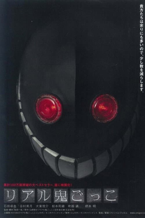 Real Onigokko 1