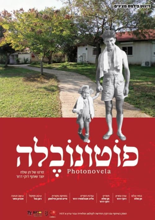 פוטונובלה