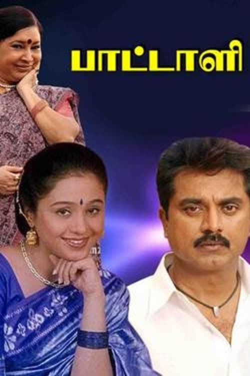 பாட்டாளி