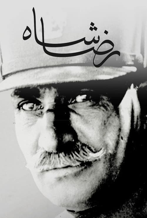 رضا شاه