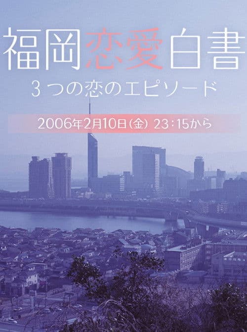 Historias de Amor de Fukuoka