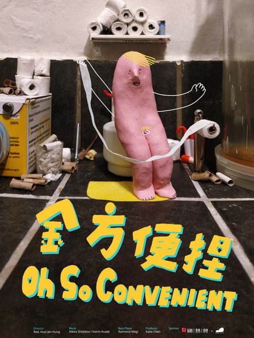 金方便捏