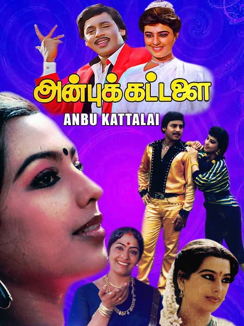 அன்புக்கட்டளை