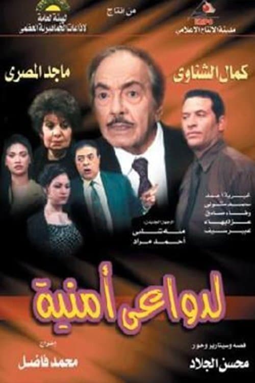 لدواعي أمنية