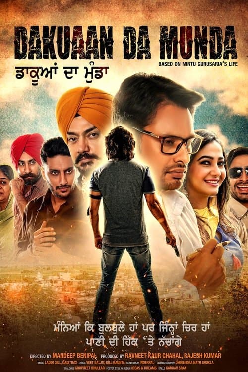 ਡਾਕੁਆਨ ਦਾ ਮੁੰਡਾ