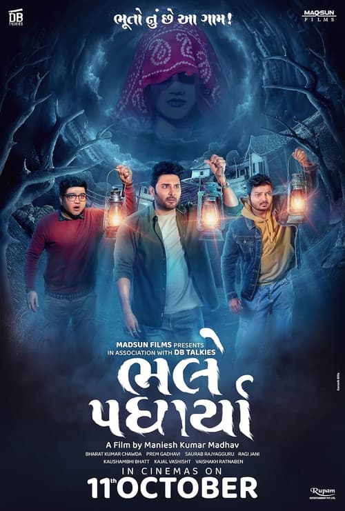 ભલે પધાર્યા