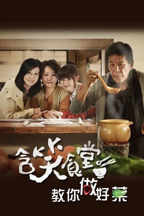 含笑食堂