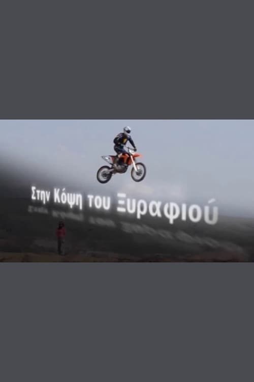 Στην κόψη του ξυραφιού