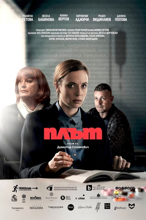 Плът