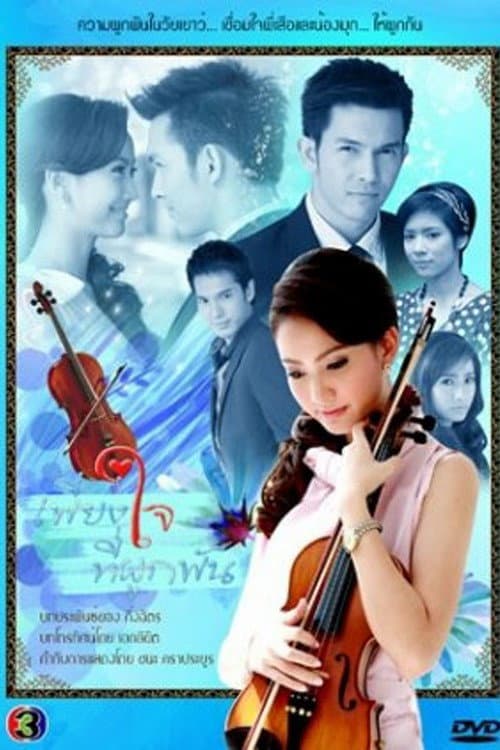 Pieng Jai Tee Pook Pun