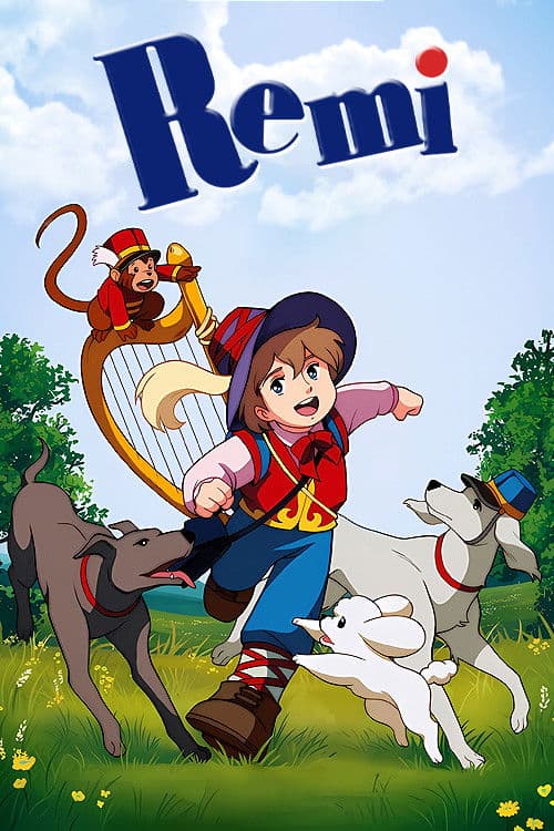 家なき子