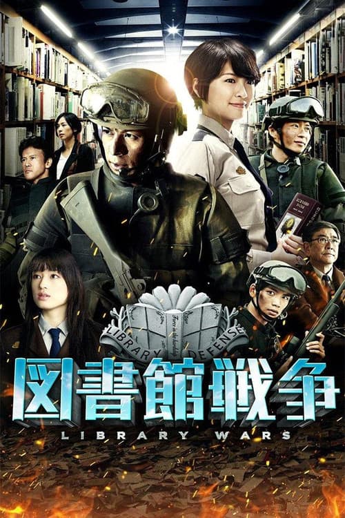 Toshokan Sensou