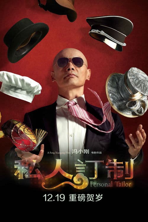 私人订制