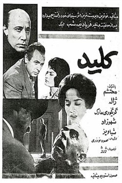 کلید