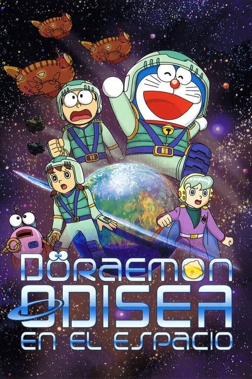 映画ドラえもん のび太の宇宙漂流記