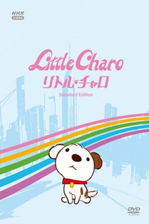 リトル・チャロ