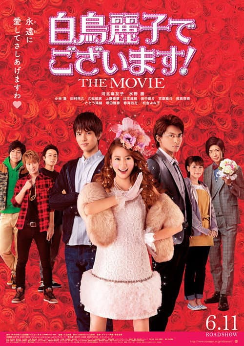 ¡Soy Reiko Shiratori! - La Película
