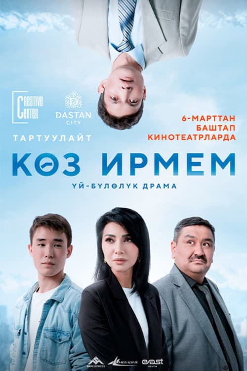 Көз ирмем
