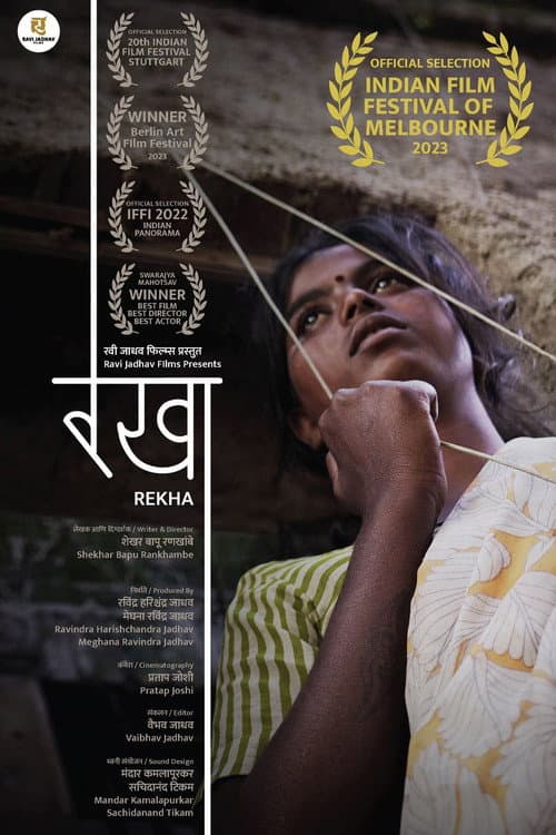 रेखा