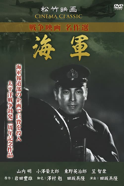 海軍