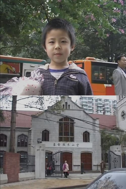 神的孩子