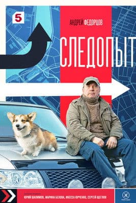 Следопыт