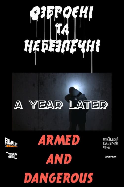 Рік потому