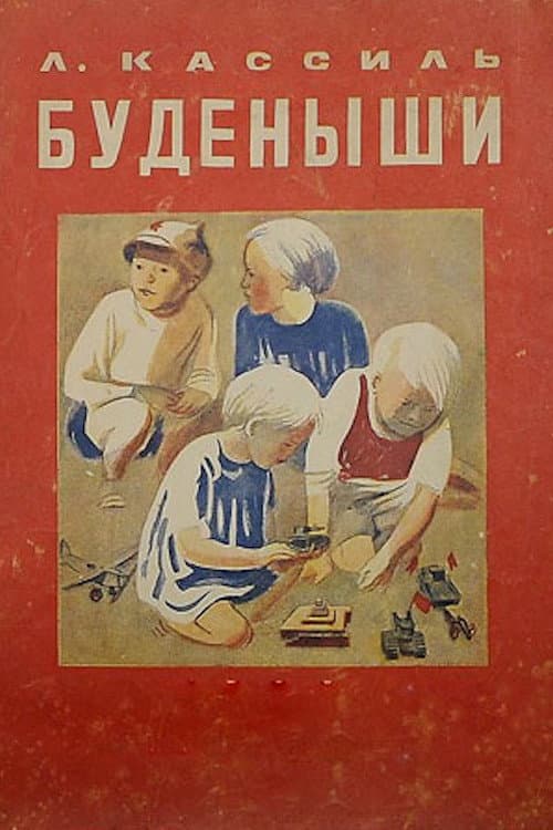 Будьониші