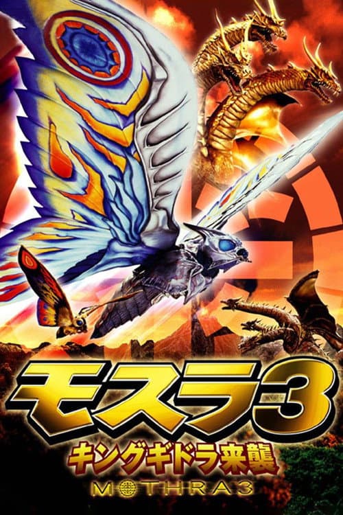 El renacimiento de Mothra 3