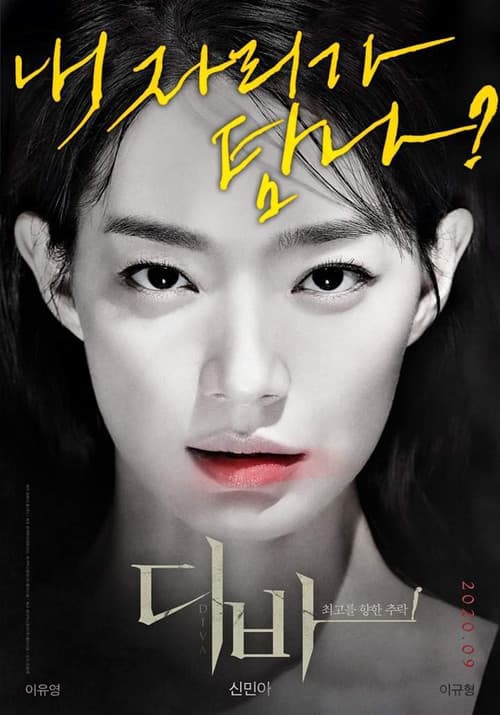 디바