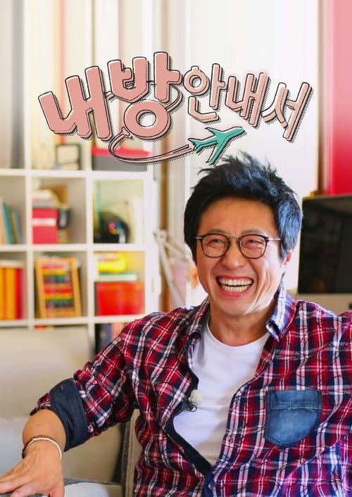 내 방 안내서