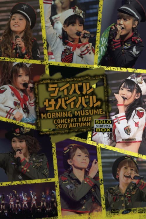 モーニング娘。 コンサートツアー 2010秋 Solo 道重さゆみ ～ライバルサバイバル～
