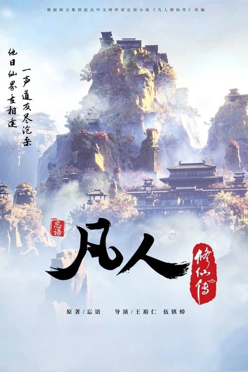 凡人