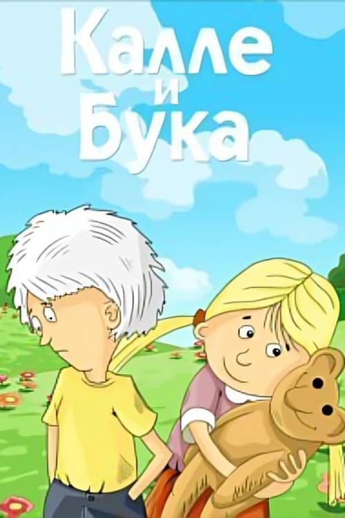 Kalle ja Koll