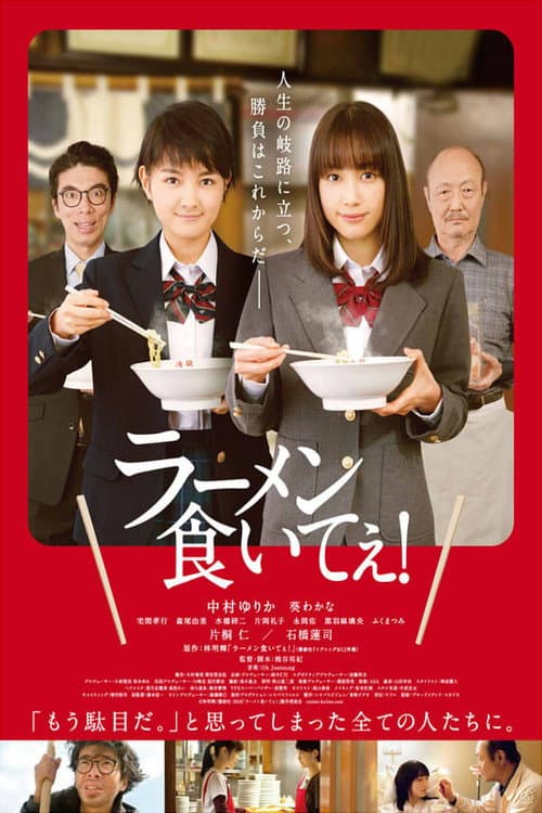 ラーメン食いてぇ！