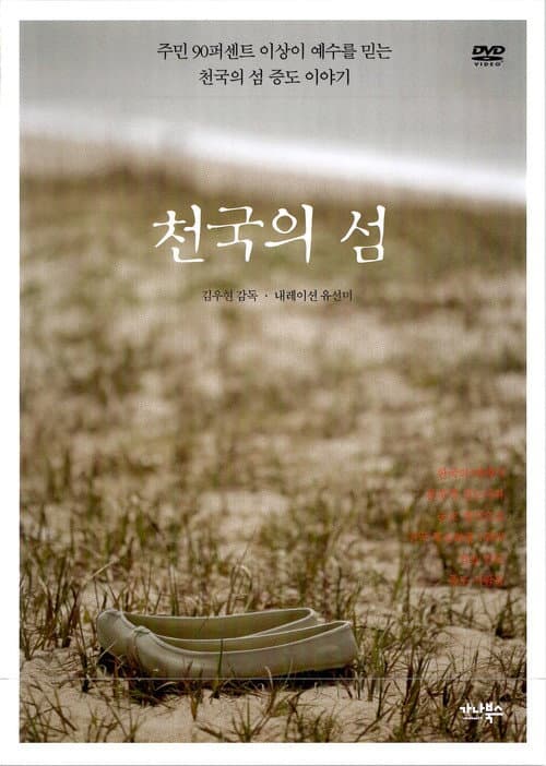 천국의 섬