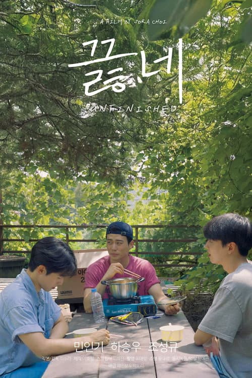 끓네