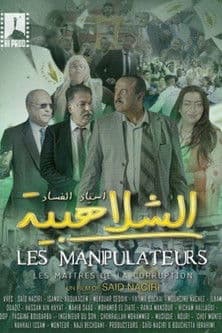 الشلاهبية