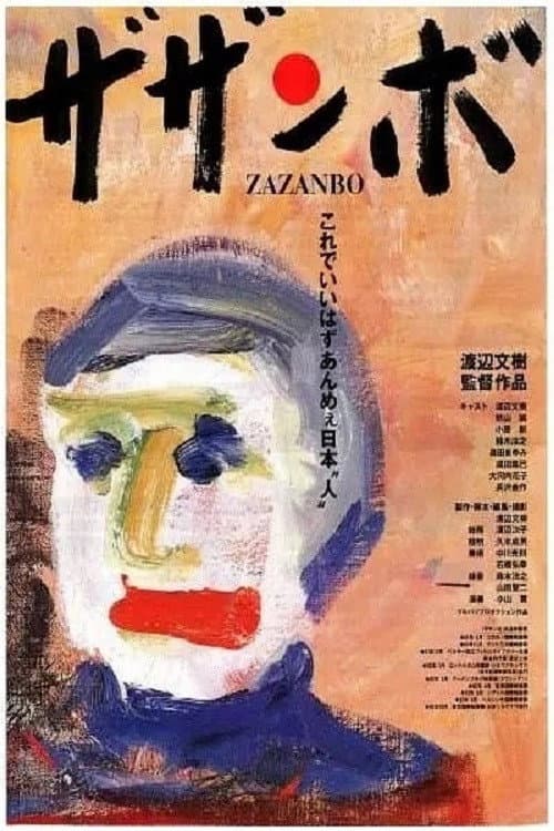 ザザンボ