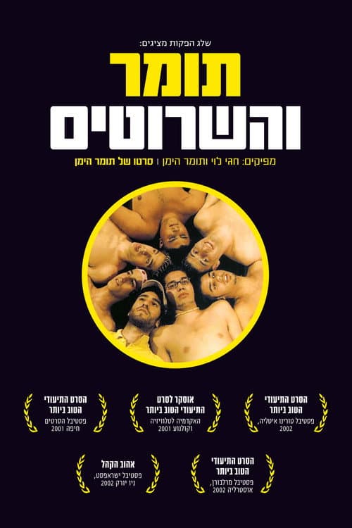 Tomer Ve-Hasrutim