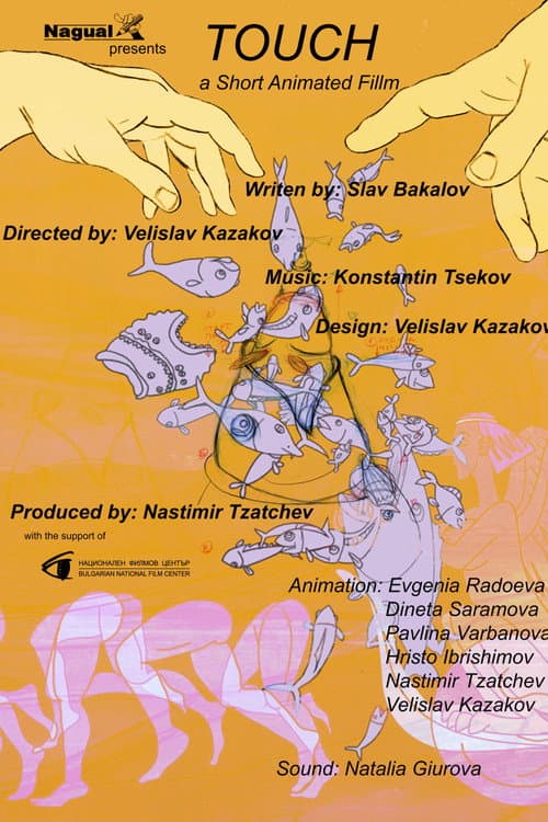 Докосване