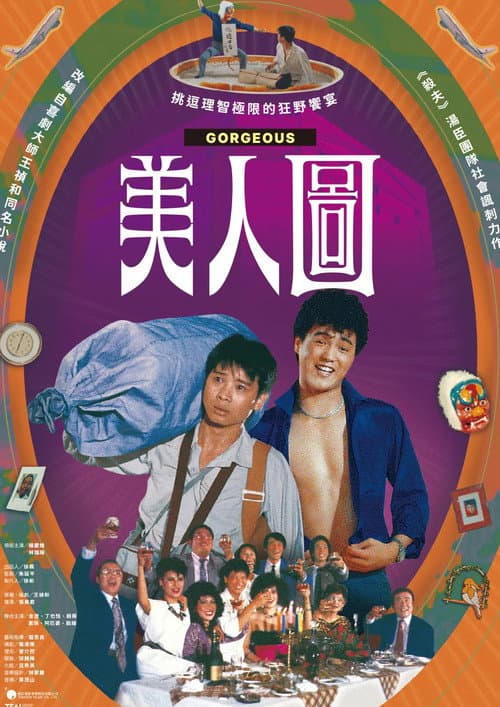 美人圖