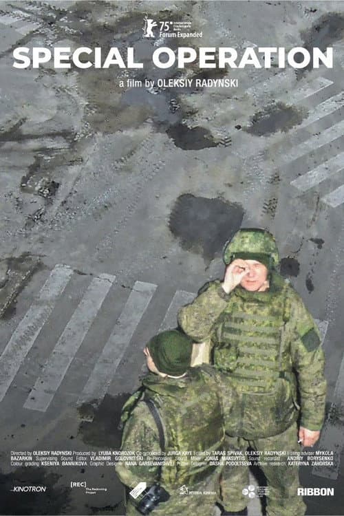 Спеціальна операція