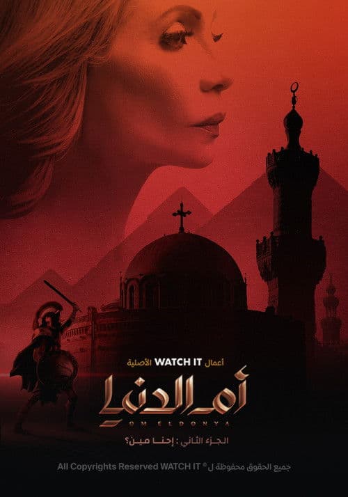أم الدنيا