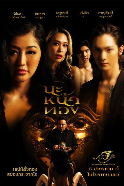 นะหน้าทอง