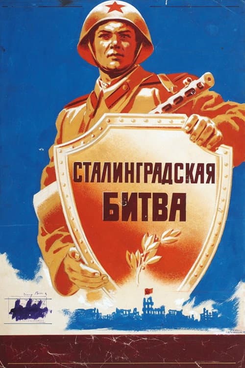 Сталинградская битва
