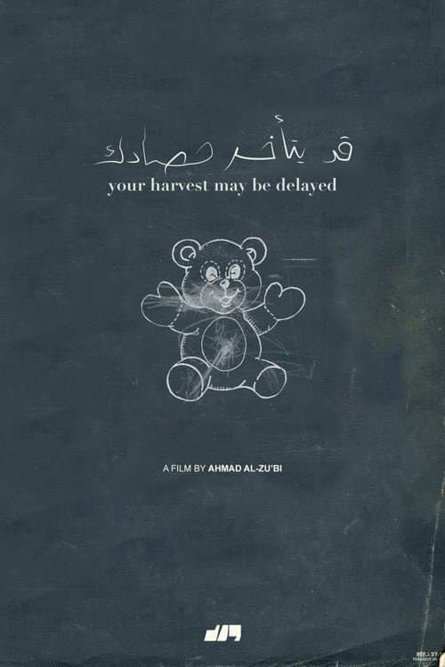 قد يتأخر حصادك