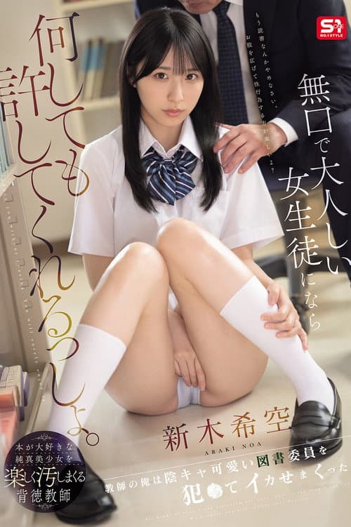 SNOS-036 I'm sure she'll forgive me for anything I do to a quiet and obedient female student. I'm a teacher, so I raped the cute, introverted library committee member and made her cum over and over again. Nozomi Araki