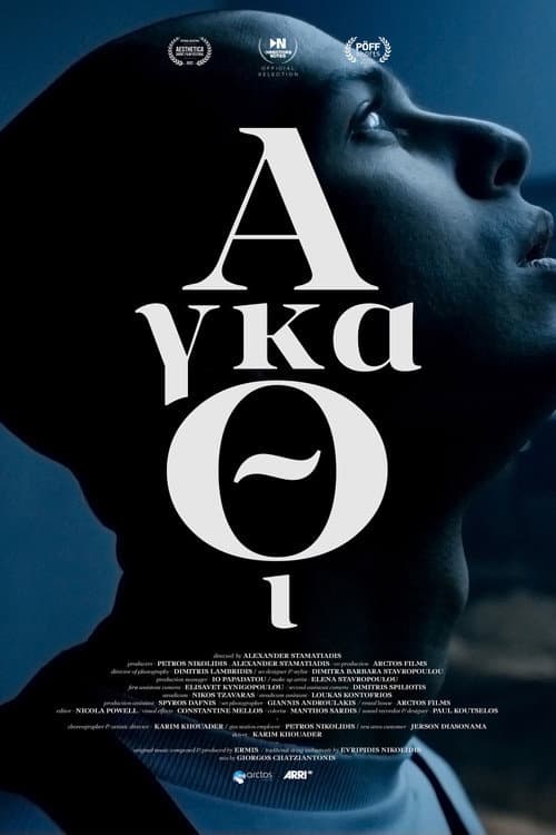 Αγκάθι